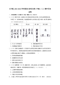 黑龙江省哈尔滨市第三中学校2023-2024学年高二上学期期中考试历史试卷