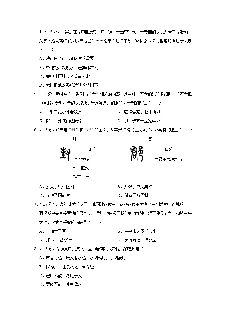 黑龙江省哈尔滨市第三中学校2023-2024学年高二上学期期中考试历史试卷第2页