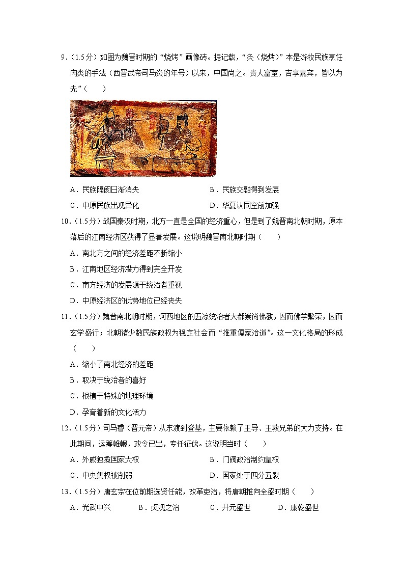 黑龙江省哈尔滨市第三中学校2023-2024学年高二上学期期中考试历史试卷第3页