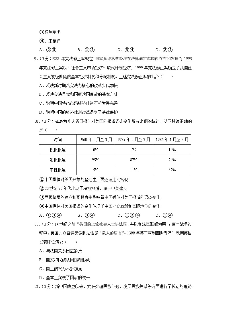 辽宁省沈阳市郊联体2023-2024学年高二上学期期中考试历史试题第3页