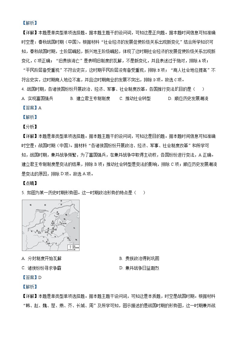山东省德州市2023-2024学年高一上学期期中考试历史试题（解析版）第2页