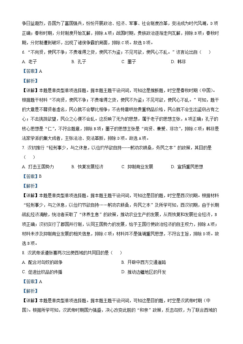 山东省德州市2023-2024学年高一上学期期中考试历史试题（解析版）第3页