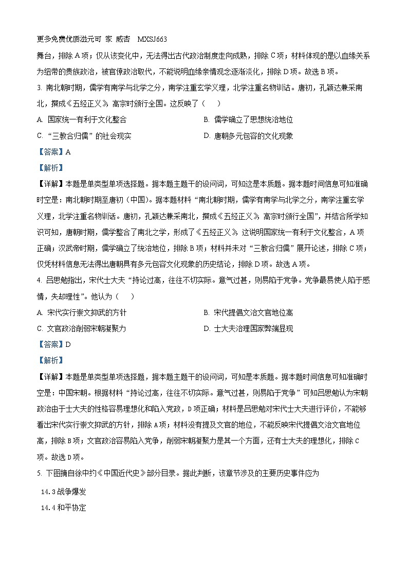 山东省胶州市2023-2024学年高二上学期期中历史试题（解析版）第2页