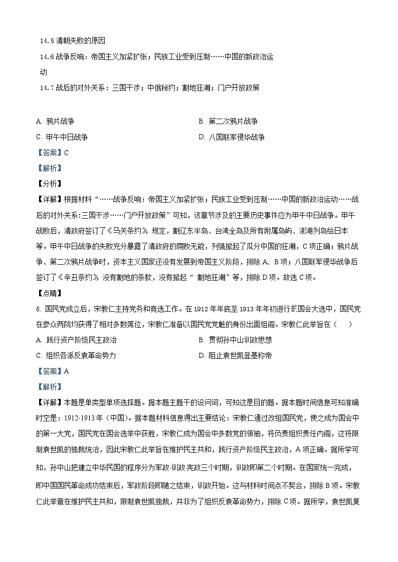 山东省胶州市2023-2024学年高二上学期期中历史试题（解析版）第3页