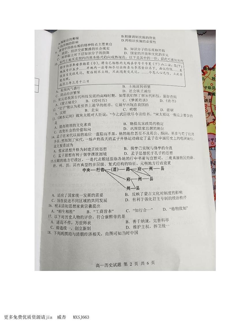 山东省临沂市莒南县2023-2024学年高一上学期期中考试历史试题02