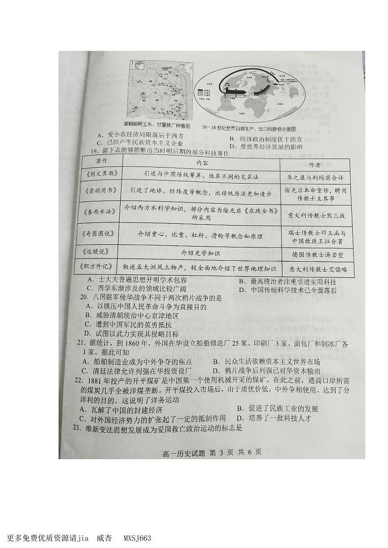 山东省临沂市莒南县2023-2024学年高一上学期期中考试历史试题03
