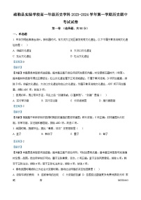 新疆喀什地区疏勒县实验学校2023-2024学年高一上学期期中考试历史试题（解析版）