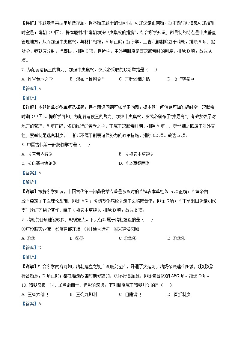新疆喀什地区疏勒县实验学校2023-2024学年高一上学期期中考试历史试题（解析版）03