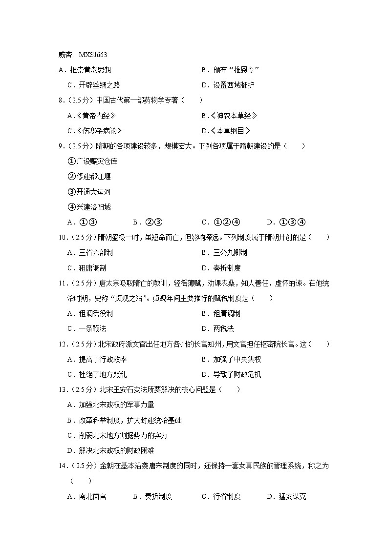 新疆维吾尔自治区喀什地区疏勒县2023-2024学年高一上学期期中考试历史试卷02