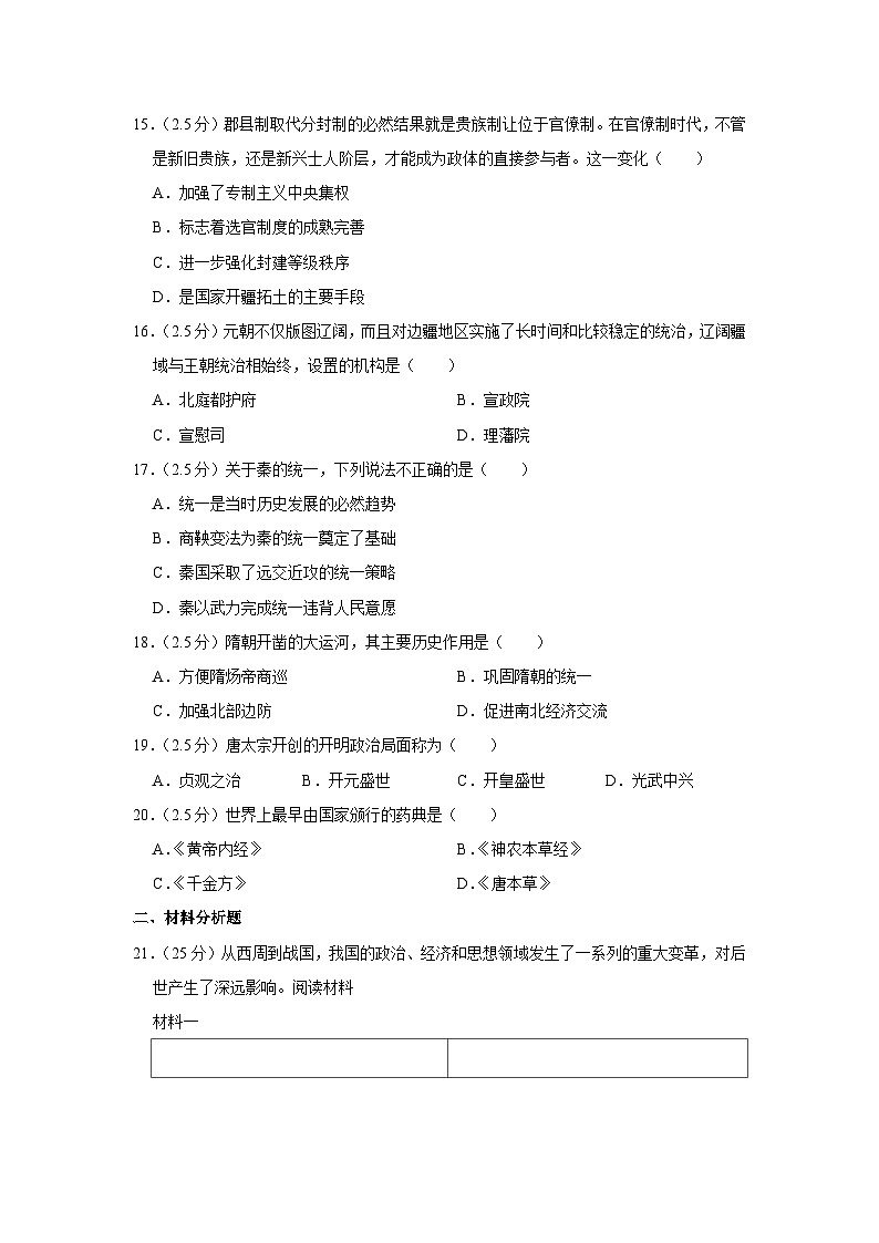 新疆维吾尔自治区喀什地区疏勒县2023-2024学年高一上学期期中考试历史试卷03