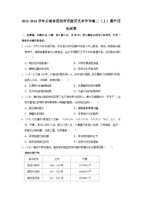 云南省昆明市官渡区艺卓中学2023-2024学年高二上学期期中考试历史试卷