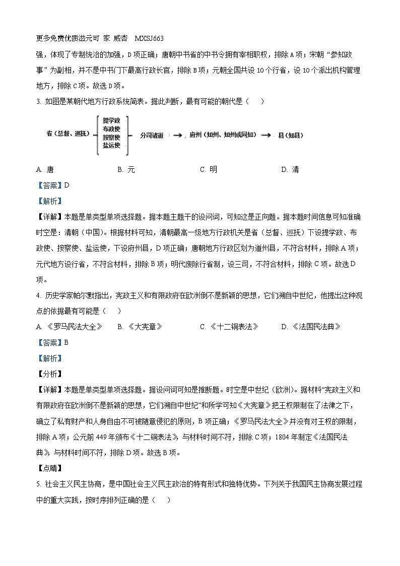 浙江省衢温“5+1”联盟2023-2024学年高二上学期期中联考历史试题（解析版）02