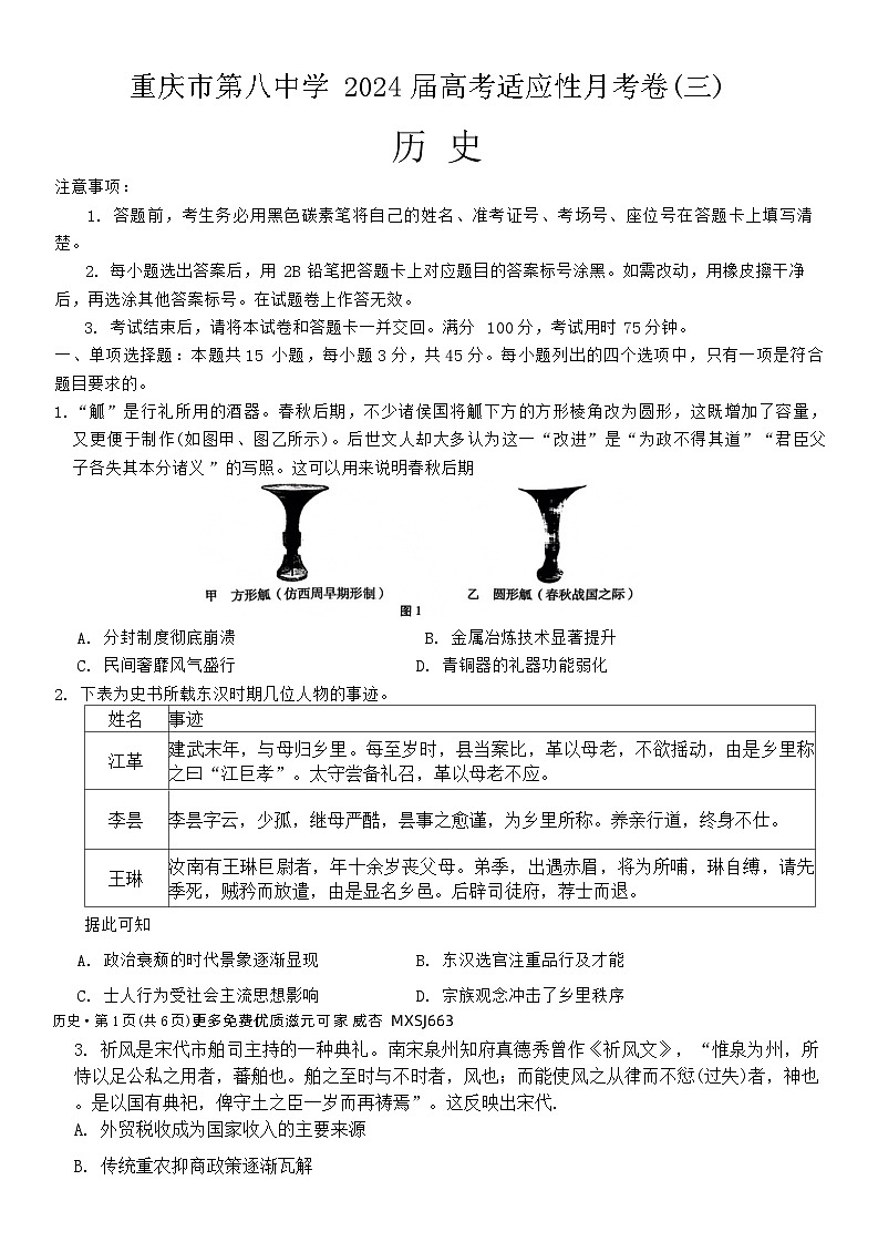 重庆市第八中学校2023-2024学年高三上学期适应性月考（三）历史试卷01