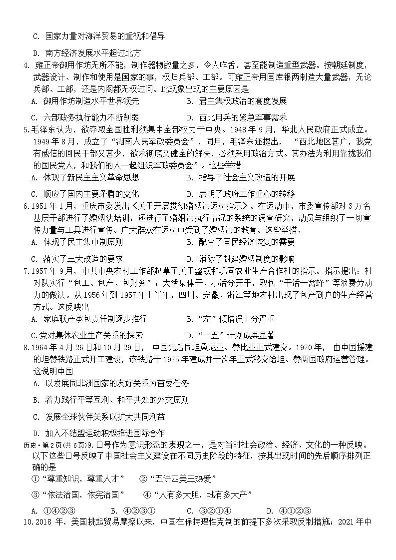 重庆市第八中学校2023-2024学年高三上学期适应性月考（三）历史试卷02