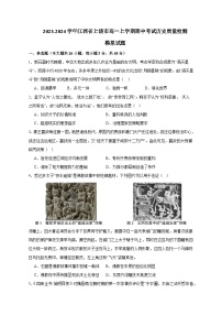 2023-2024学年江西省上饶市高一上学期期中考试历史质量检测模拟试题（含解析）