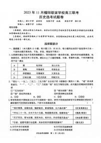 2024浙江省稽阳联谊学校高三上学期11月联考试题历史PDF版含答案