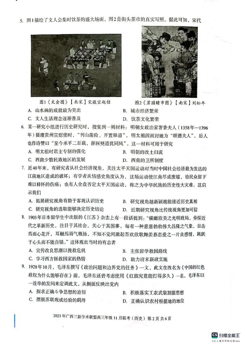 2024广西三新学术联盟高三上学期11月联考试题历史PDF版无答案02