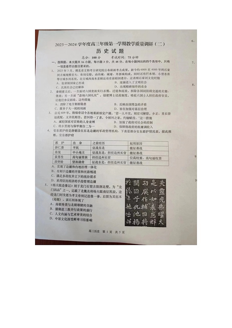 2024南通如皋高三上学期期中考试历史试题PDF版无答案01