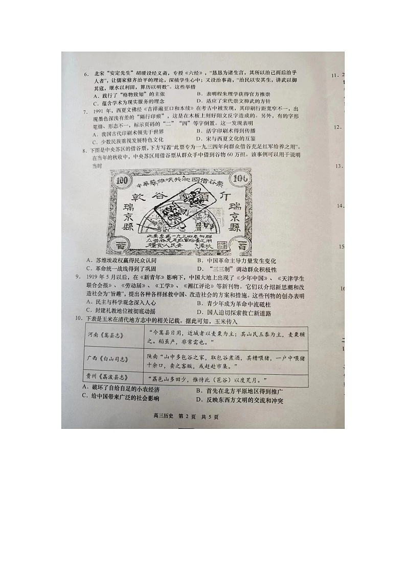 2024南通如皋高三上学期期中考试历史试题PDF版无答案02