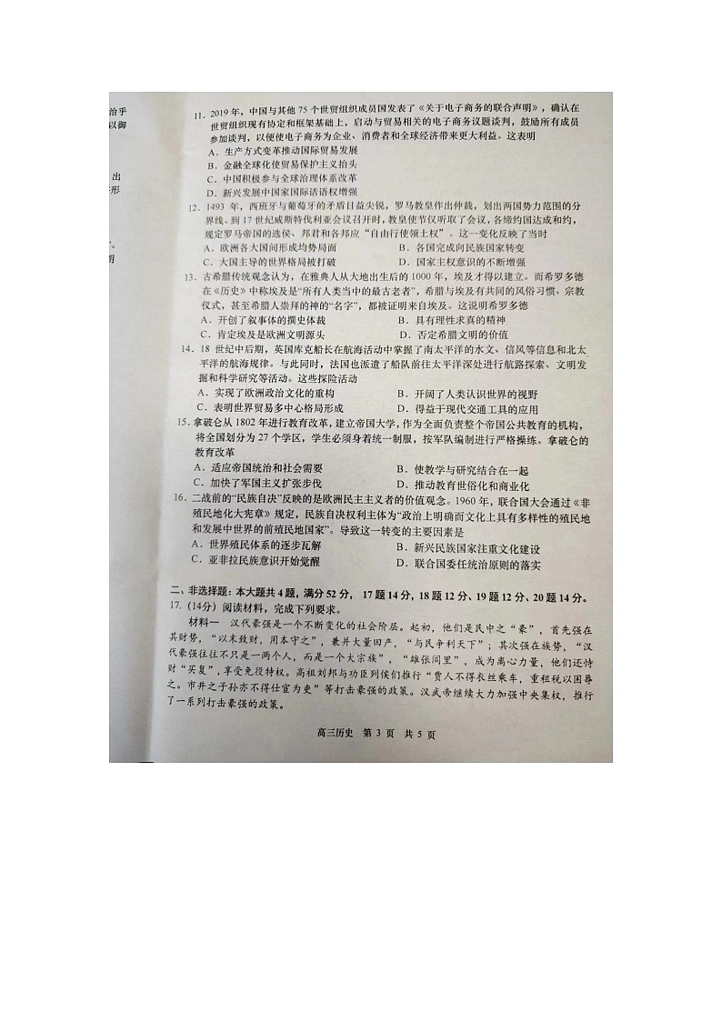 2024南通如皋高三上学期期中考试历史试题PDF版无答案03
