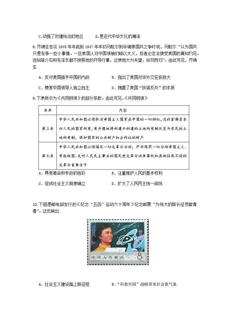 2024汕头金山中学、广州六中、佛山一中、中山一中高三上学期四校期中联考试题历史含答案03