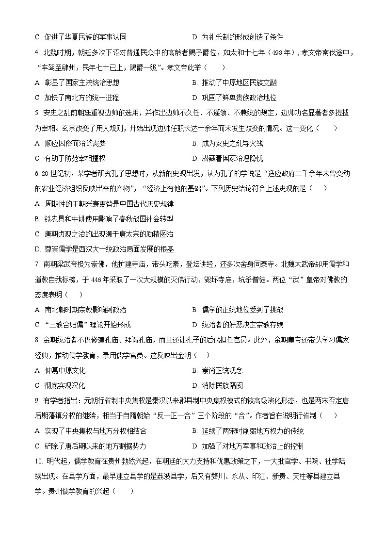 2024重庆江北区十八中高三上学期11月检测（一）历史含解析第2页