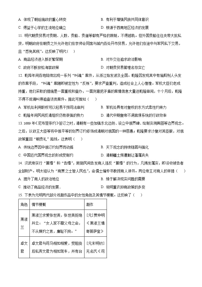 2024重庆江北区十八中高三上学期11月检测（一）历史含解析第3页