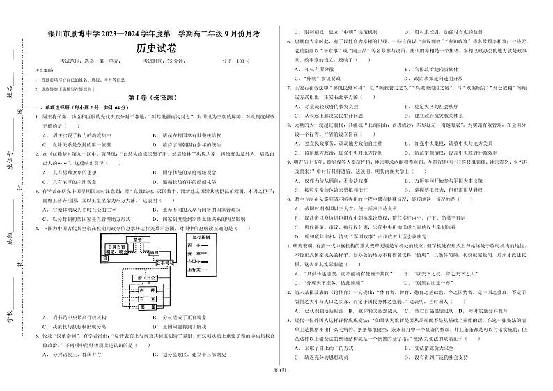 历史试题第1页