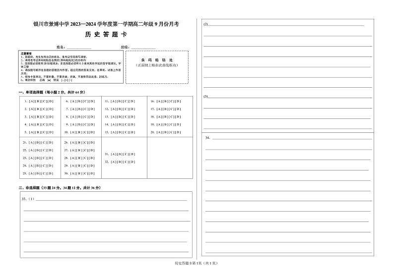 历史答题卡第1页