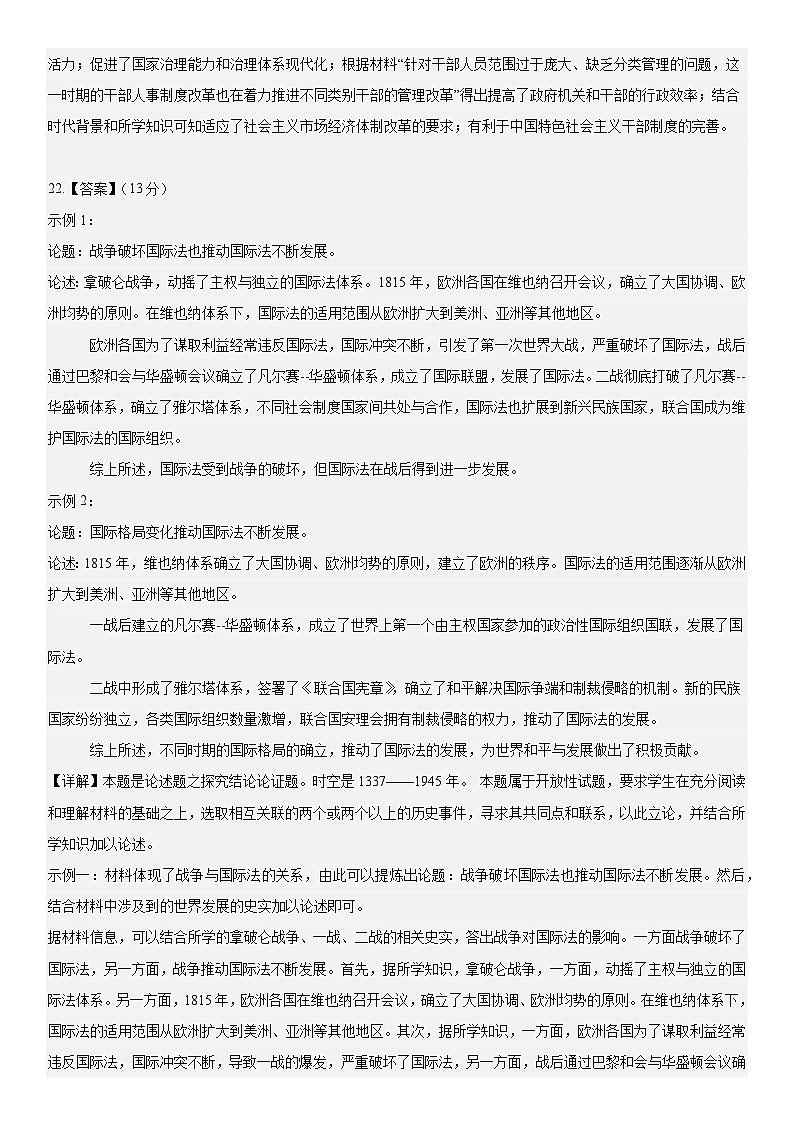 江苏省南京市第九中学2023-2024学年高二上学期10月月考历史试卷答案第2页