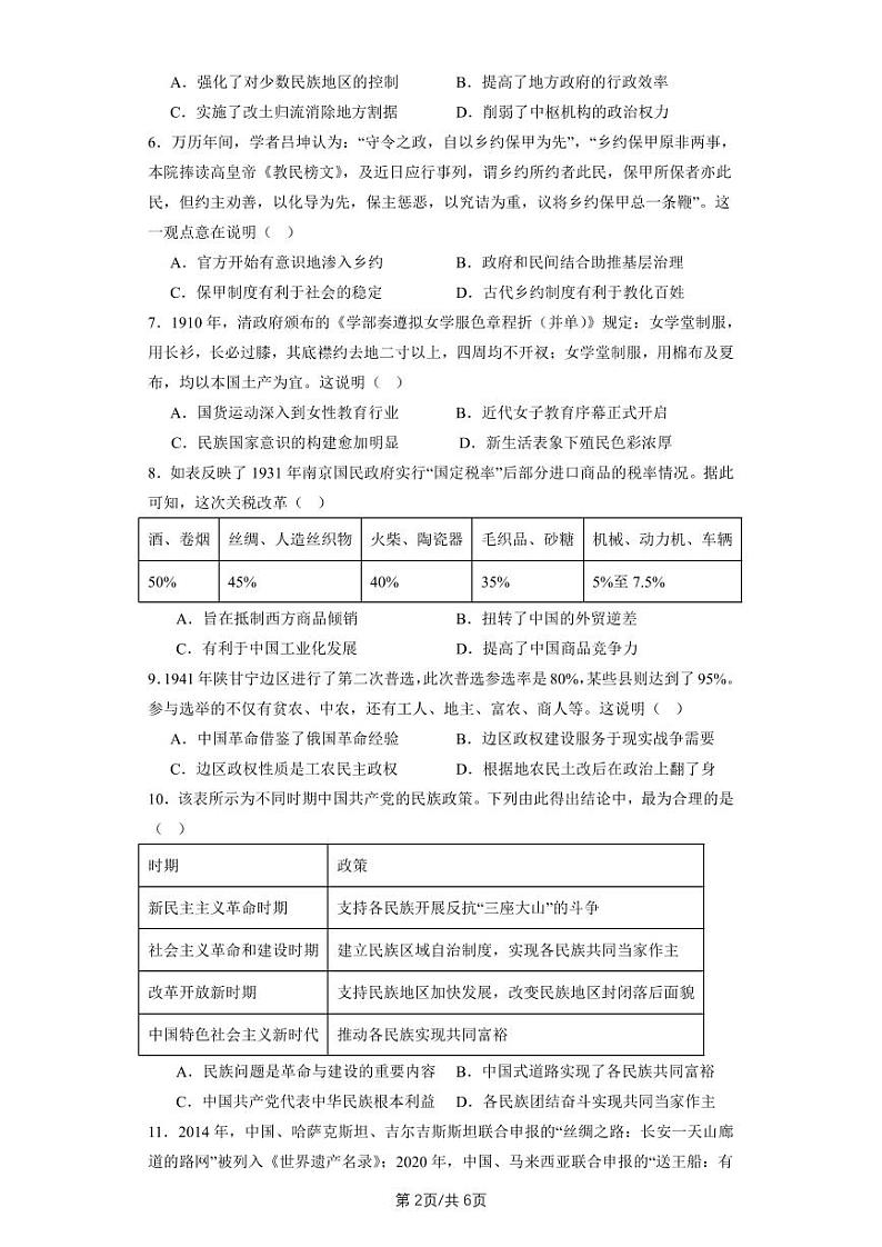 江苏省南京市第九中学2023-2024学年高二上学期10月月考历史试卷第2页