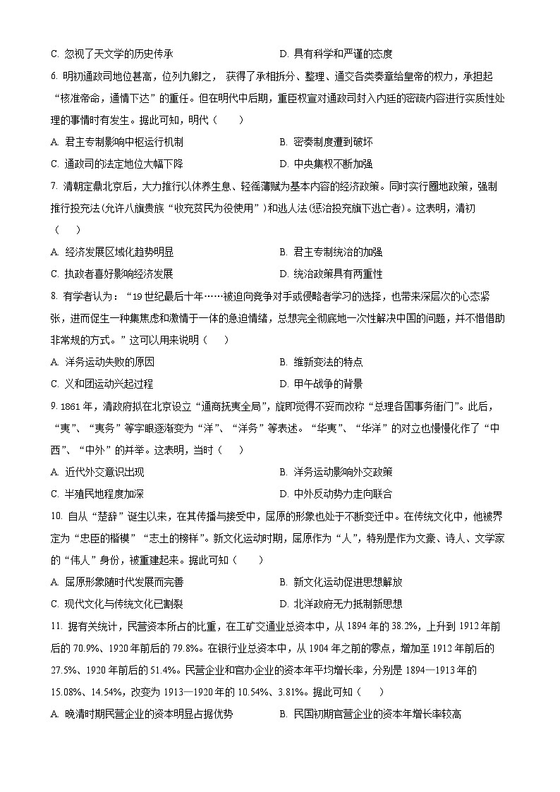 2024石河子一中高二9月月考历史试题含解析02