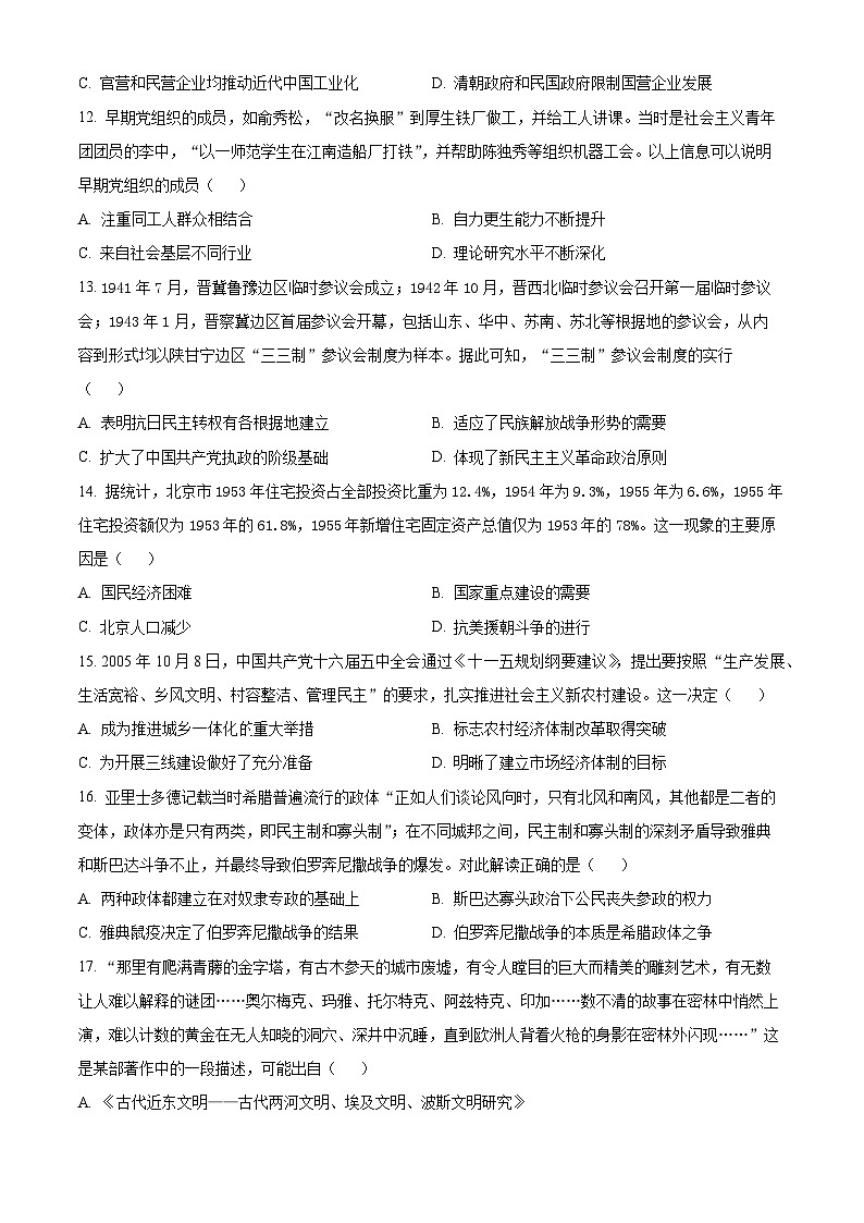 2024石河子一中高二9月月考历史试题含解析03