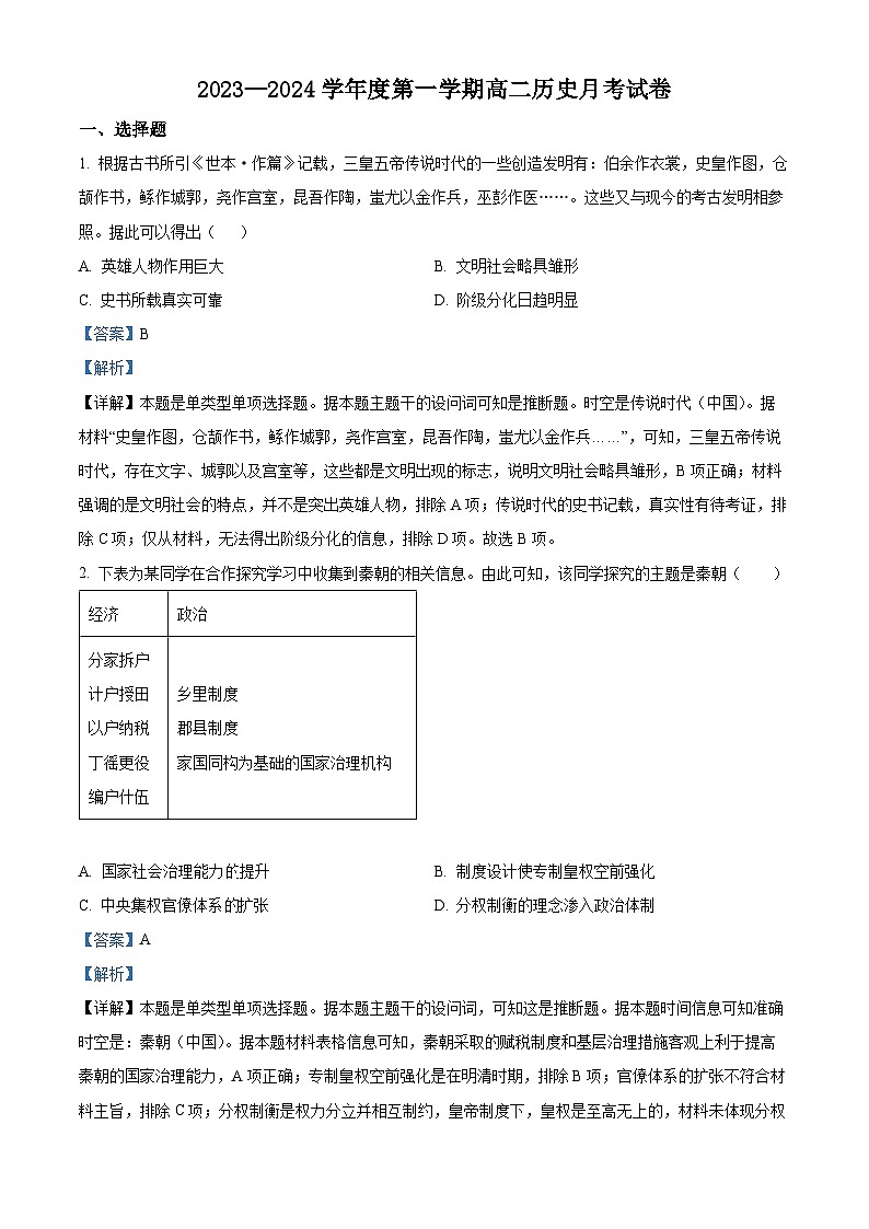2024石河子一中高二9月月考历史试题含解析01