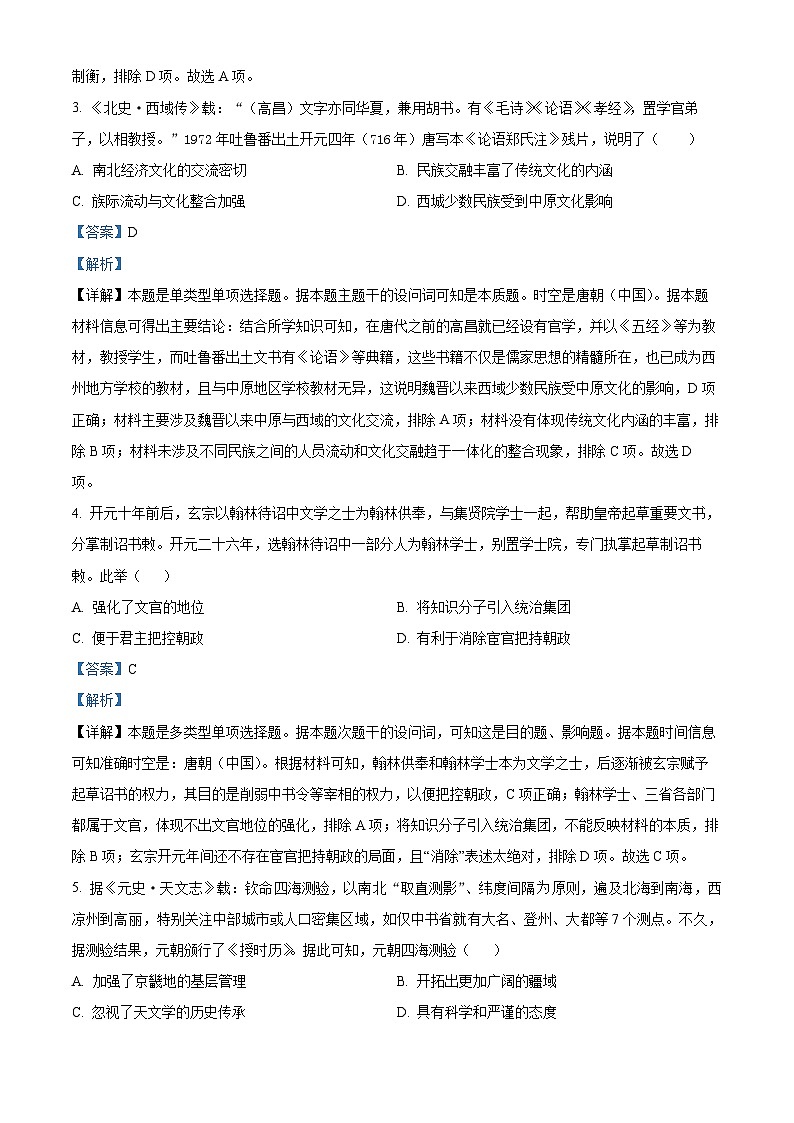 2024石河子一中高二9月月考历史试题含解析02