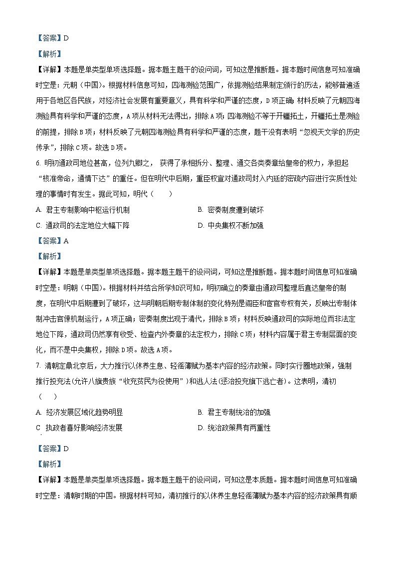 2024石河子一中高二9月月考历史试题含解析03