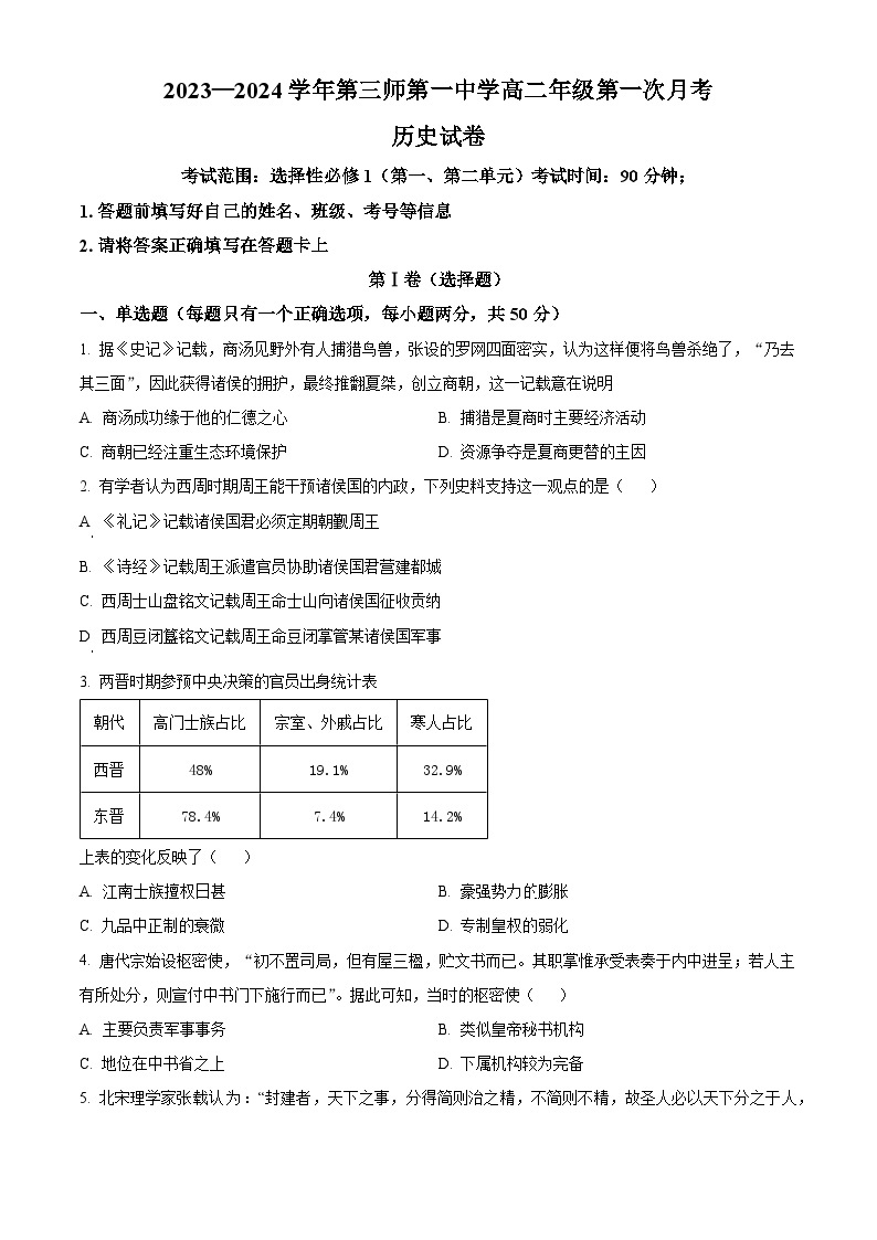 2024生产建设兵团第三师图木舒克一中高二10月月考历史试题含解析01