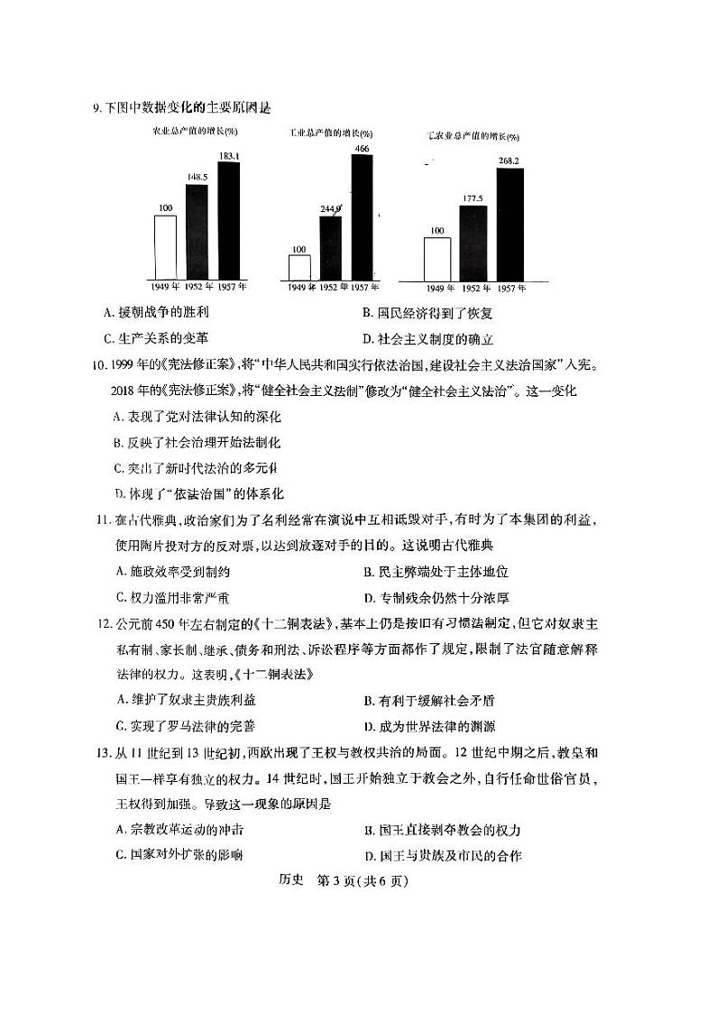 江西省2023-2024学年高二上学期期中联考历史第2页
