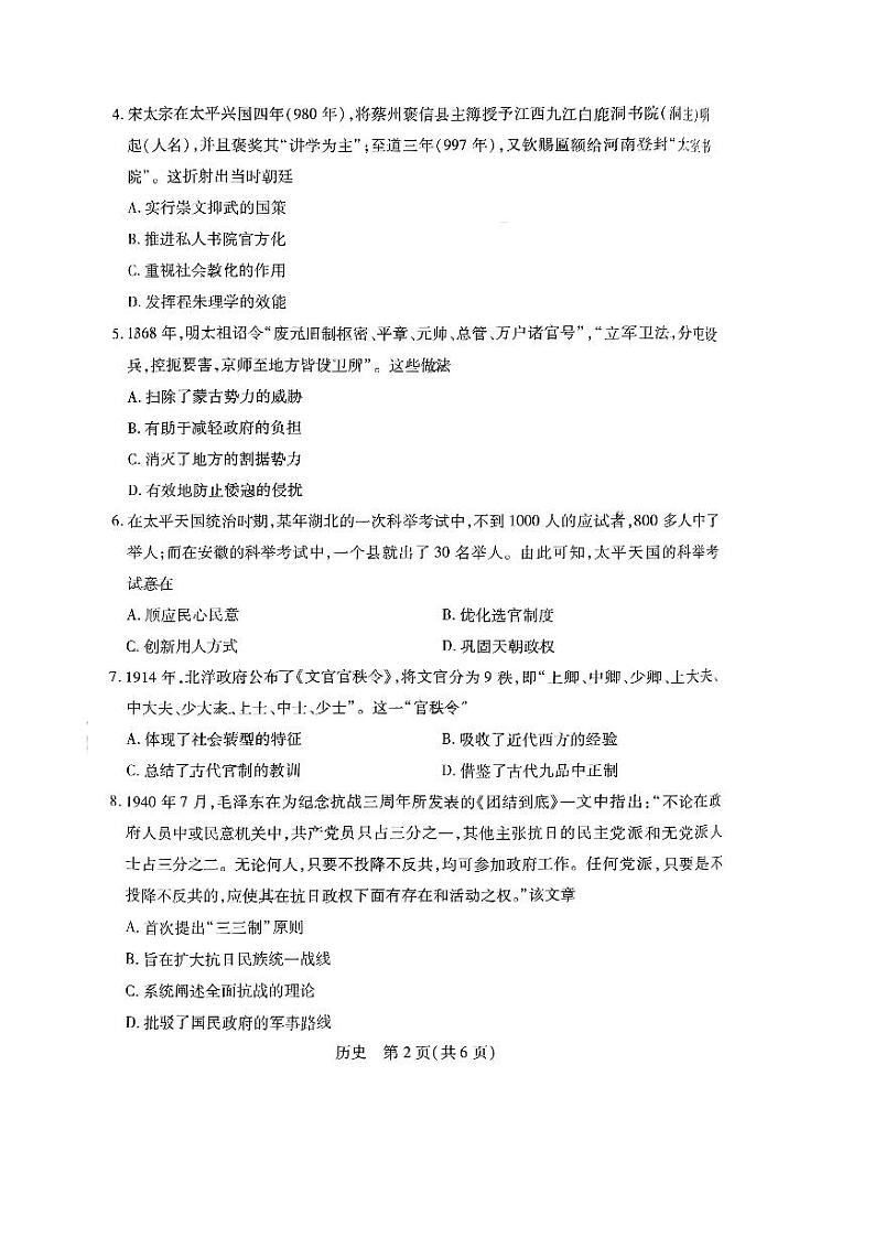 江西省2023-2024学年高二上学期期中联考历史第3页