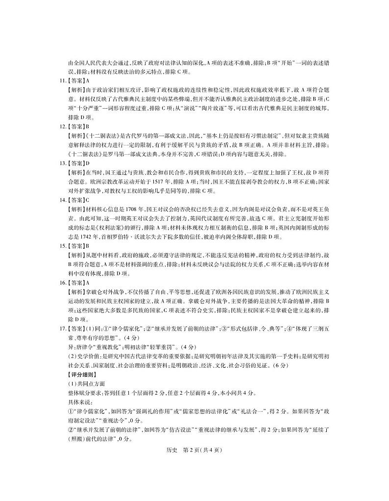 11月高二期中·历史答案第2页