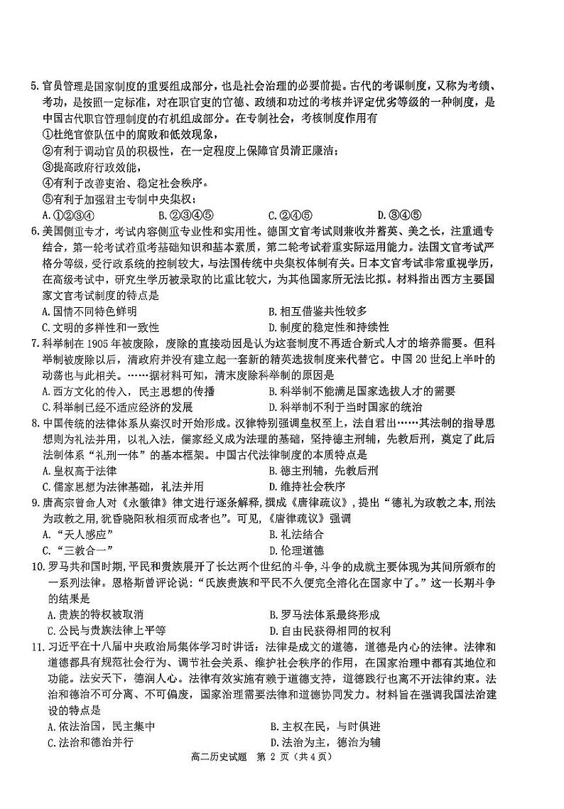 “逐梦计划”2023-2024学年度第一学期期中考试高二历史试题第2页