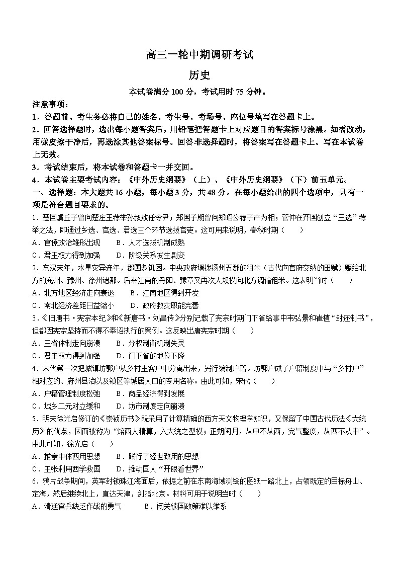 2024届河北省高三部分学校11月调研考试历史试题第1页
