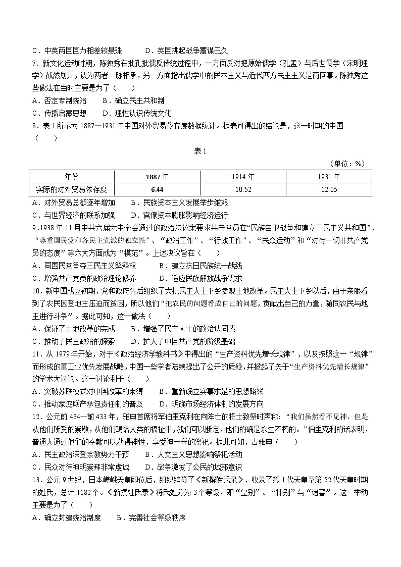 2024届河北省高三部分学校11月调研考试历史试题第2页