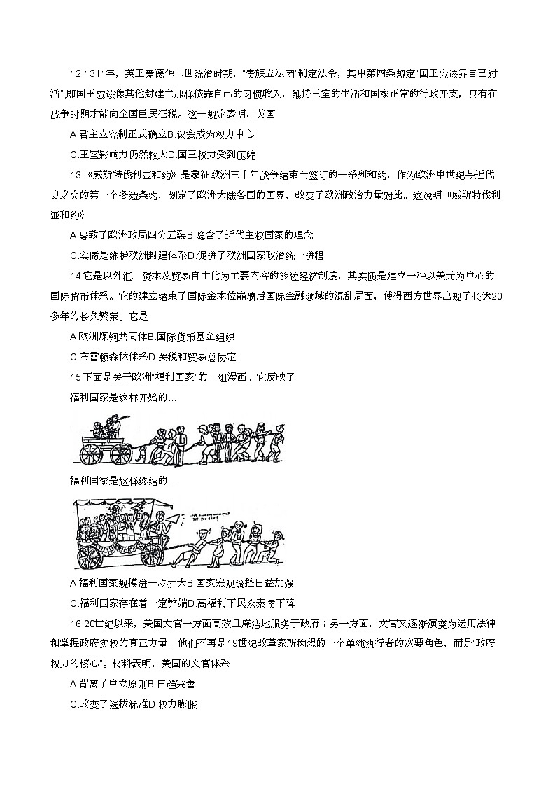 河北省邯郸市九校联考2023-2024学年高二年级第一学期期中考试历史试题（Word版附答案）03