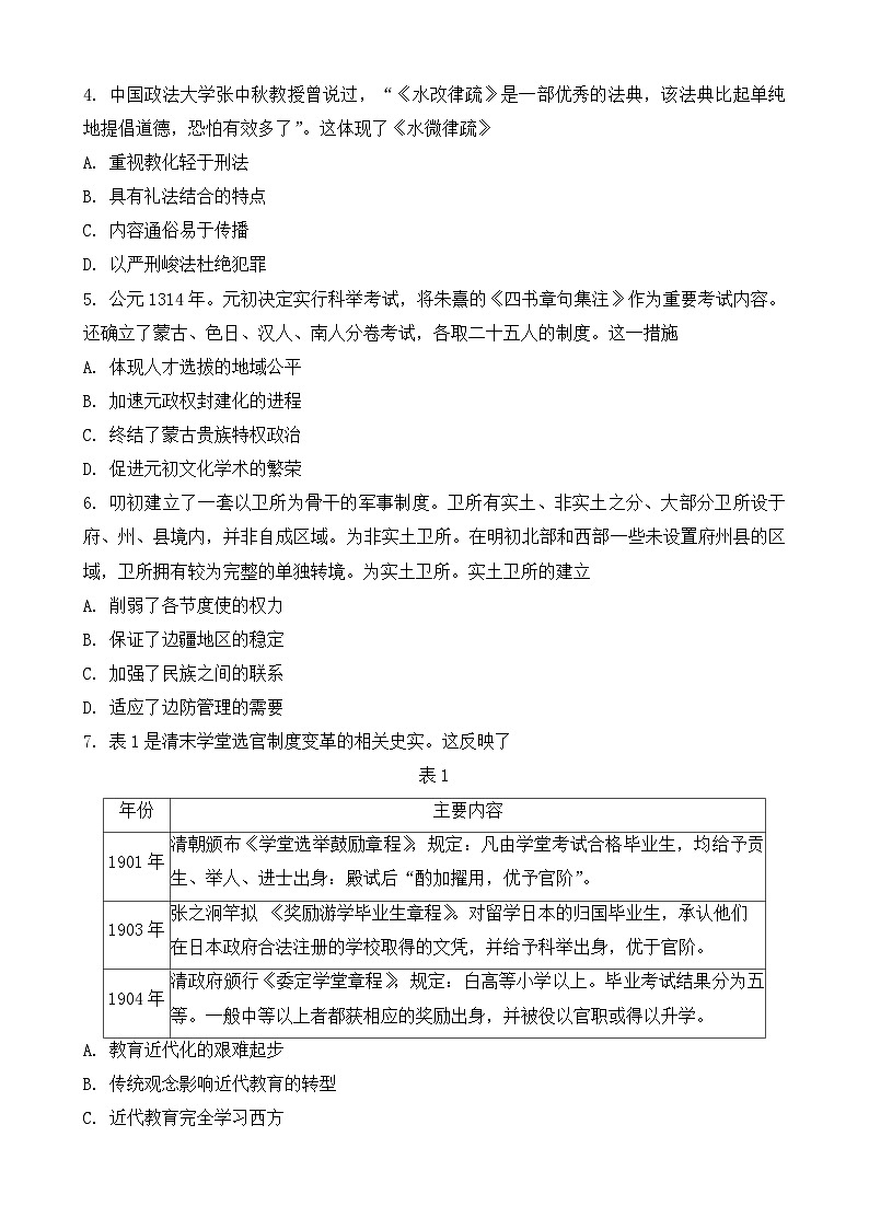 河北省保定市定州市2023-2024学年高二上学期11月期中历史试题（Word版附答案）02