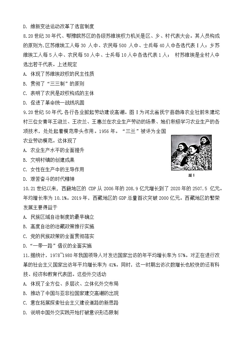 河北省保定市定州市2023-2024学年高二上学期11月期中历史试题（Word版附答案）03