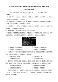 湖北省部分普通高中联盟2023-2024学年高一上学期期中联考历史试卷（Word版附答案）