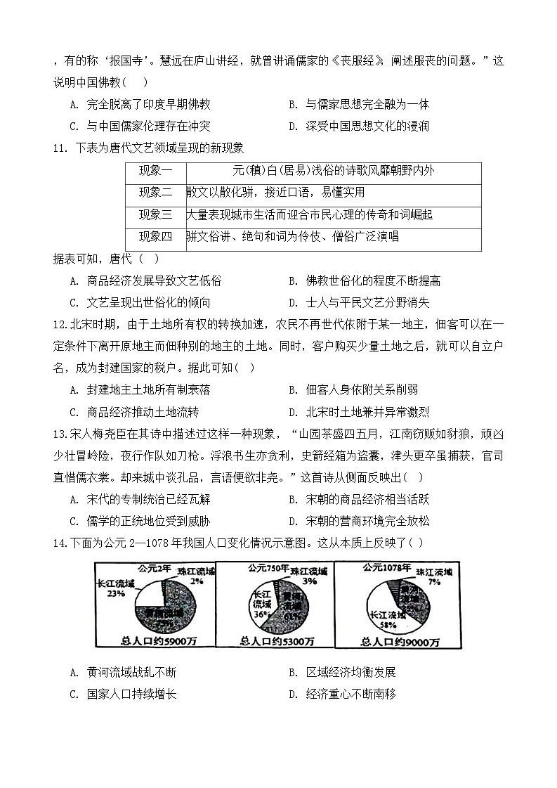湖北省部分普通高中联盟2023-2024学年高一上学期期中联考历史试卷（Word版附答案）03