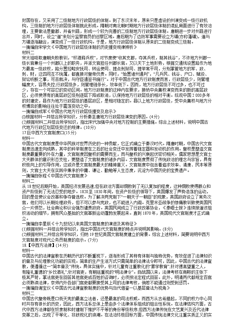 湖北省鄂州市部分高中教科研协作体2023-2024学年高二上学期期中考试历史试题（Word版附答案）03