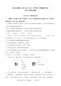 浙江省浙东北联盟（ZDB）2023-2024学年高一上学期期中考试历史试题（Word版附答案）